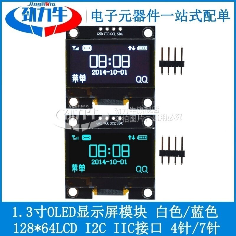 1.3寸OLED显示屏12864液晶屏模块1.3显示器IIC接口屏幕开发板元件