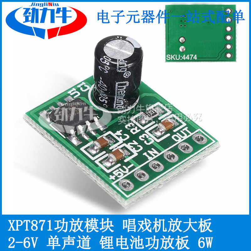 XPT871功放模块 唱戏机放大板 2-6V 单声道  6W diy数字功放板