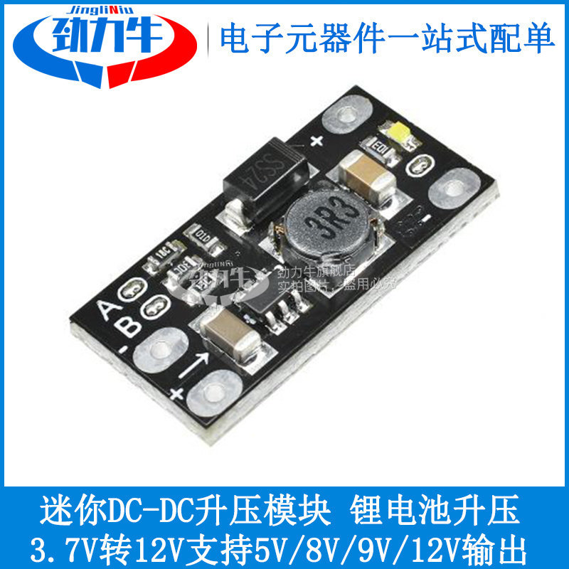 迷你DC-DC升压模块 3.7V转12V支持5V/8V/9V/12V输出 锂电池升压板