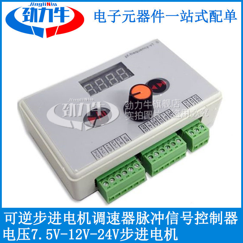 可逆 步进电机 调速器 脉冲信号控制器 电压7.5V-12V-24V步进电机