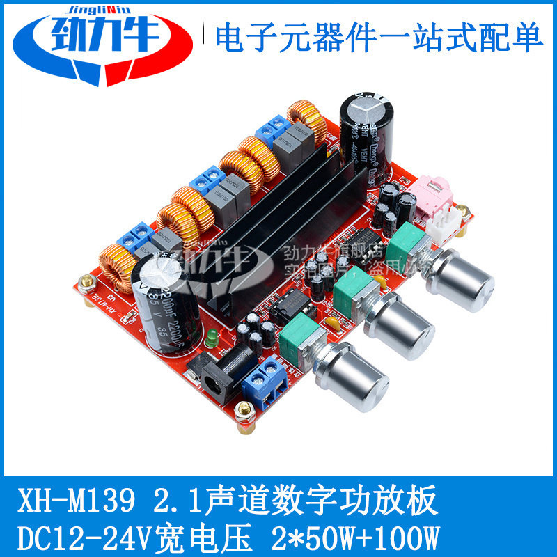 XH-M139  2.1声道数字功放板TPA3116D2 12V-24V宽电压 2*50W+100W