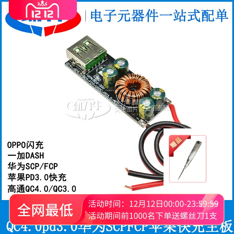 全协议手机快充充电器模块QC4.0pd3.0闪充华为SCPFCP苹果快充主板