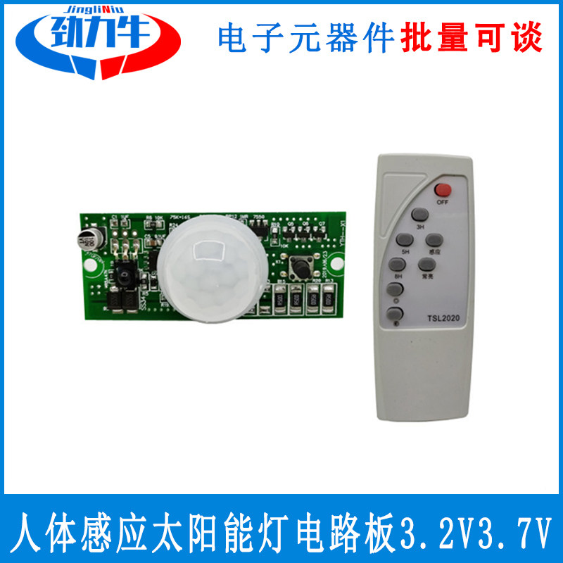 人体感应太阳能灯电路板3.2V3.7V太阳能一体化路灯控制板三档可调