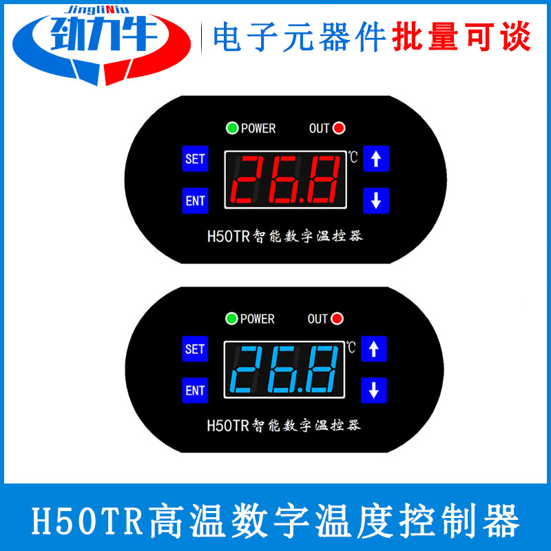 H50TR高温数字温度控制器 DC12V 24V NTC传感器控温范围-40~300℃