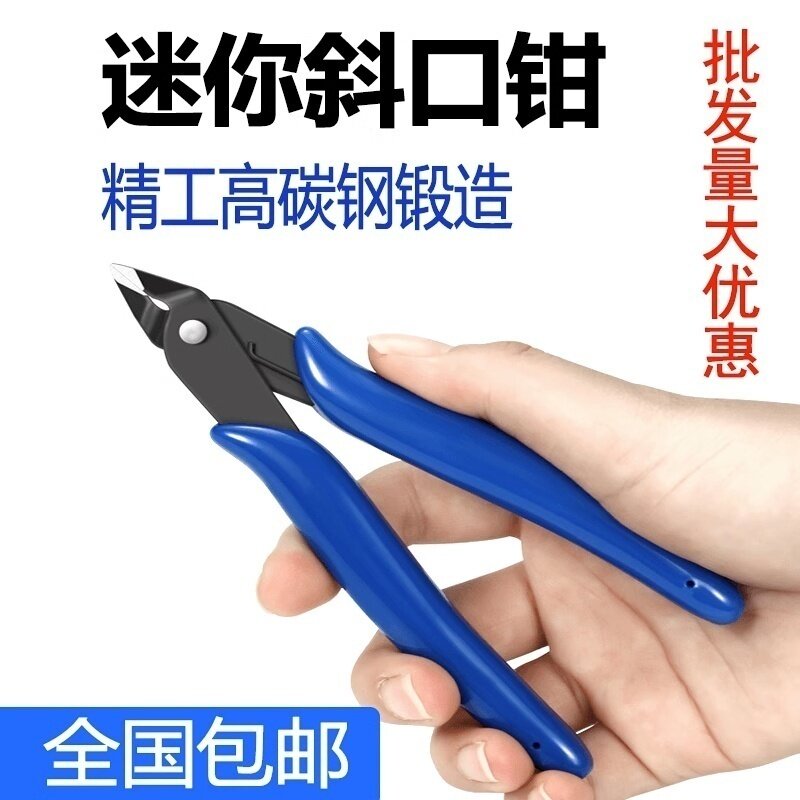 PLATO如意钳DIY专用斜口钳电子钳修尖嘴钳工具