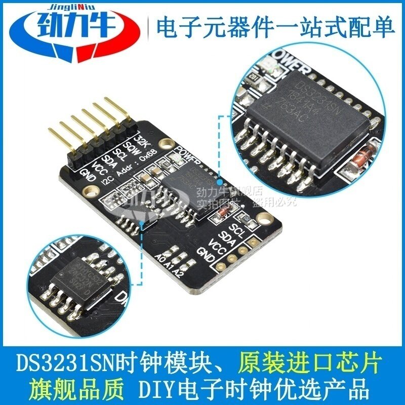 DS3231SN时钟模块 高精度 原装进口芯片 I2C单片机开发板智能小车