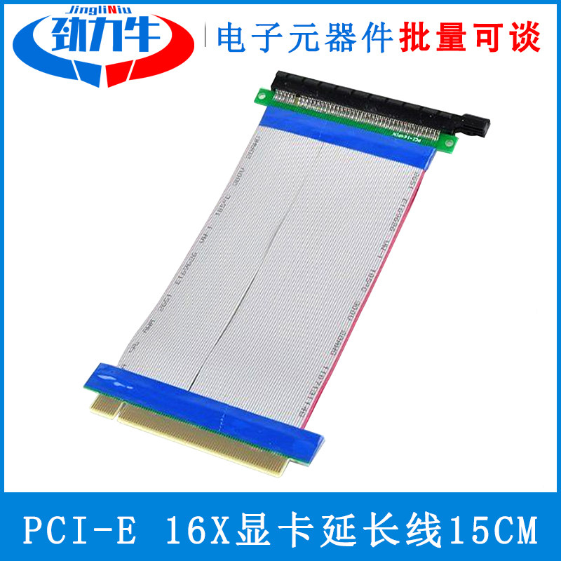 PCI-E 16X延长线显卡延长线PCI-E软排线带供电PCI-E转接线