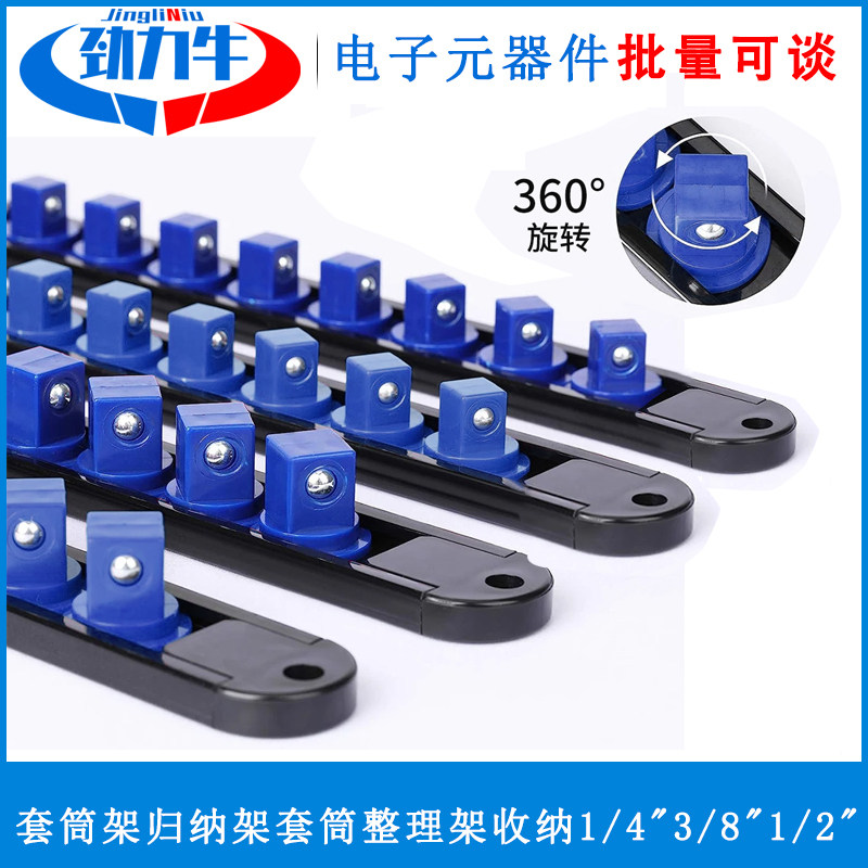 工具收纳器套筒插排套筒架套筒头收纳盒收纳架大中小飞支架