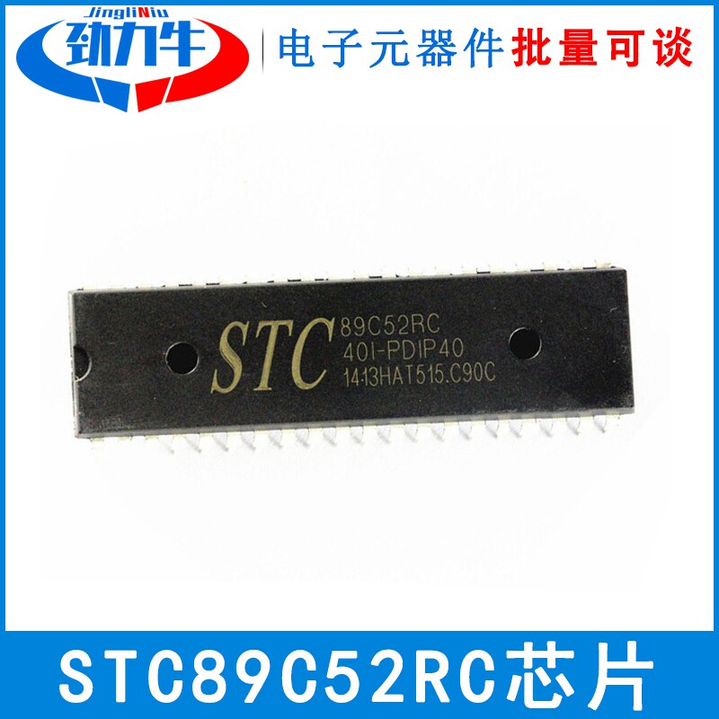 STC89C52RC40C-PDIP STC单片机 89c52rc 89c52单片机控制器芯片