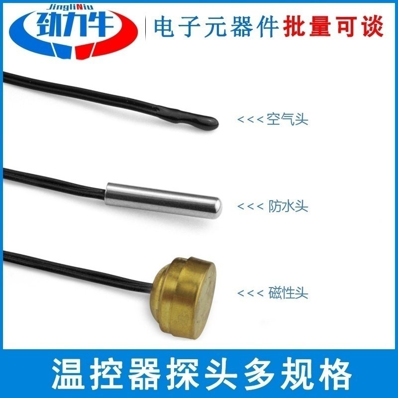 温度传感器 感温探头 配件 感应器 防水 磁性 水滴探头10K/B3435