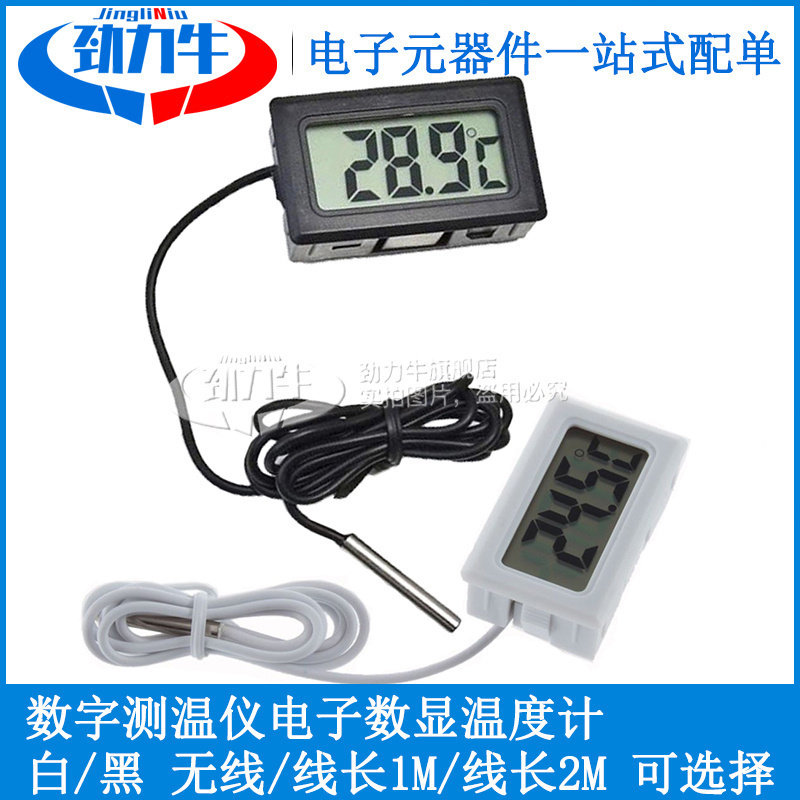迷你嵌入式数字测温仪电子数显温度计冰箱鱼缸温度计带探头元器件