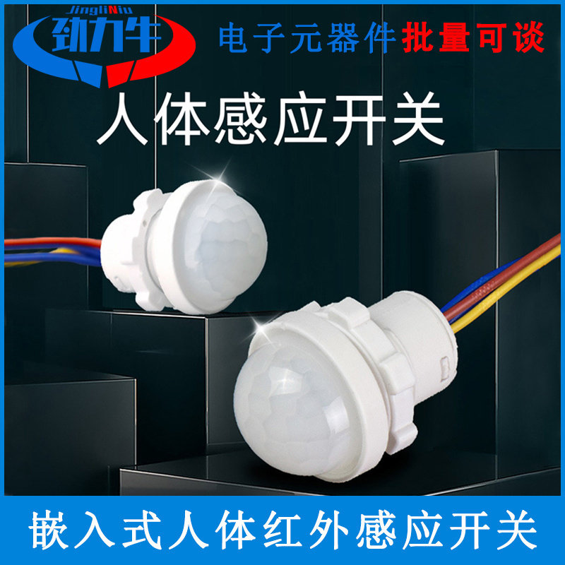 220V 人体红外传感器 走廊楼梯吸顶灯嵌入式智能感应控制开关模块
