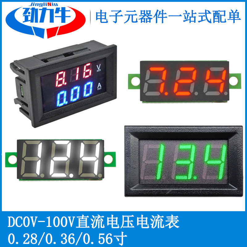 直流数显电压电流表2/3线表头 DC双显三色数字模块电动车改装表头