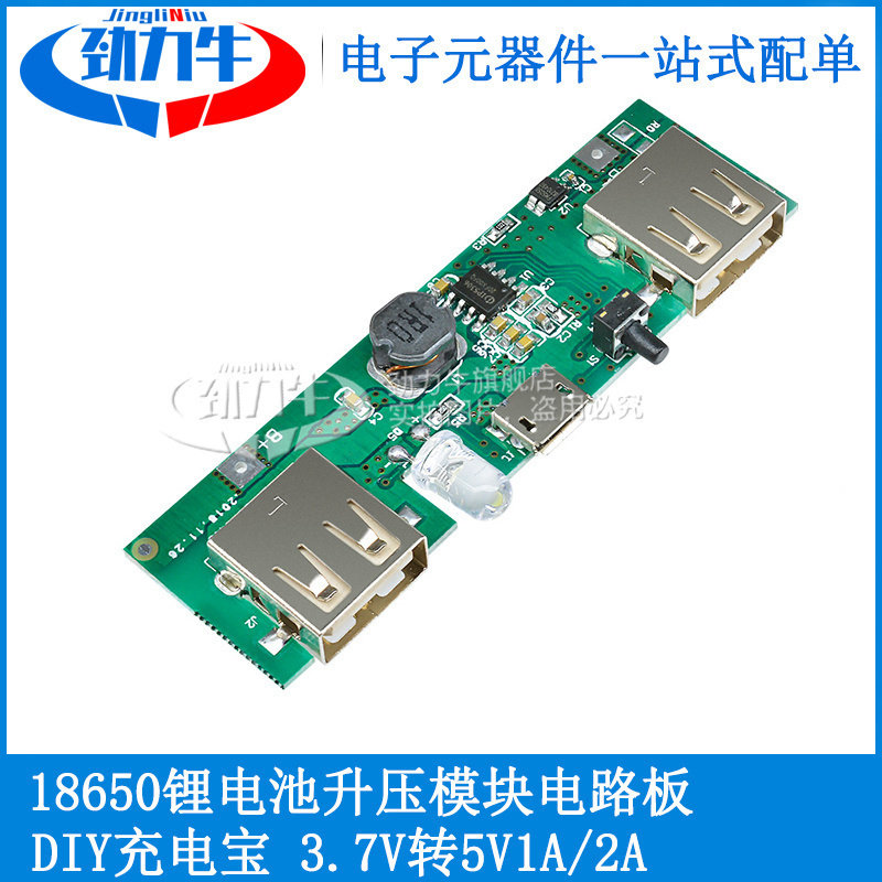 18650电池3.7V转5V1A/2A升压模块 电路板/移动电源主板/DIY充电宝