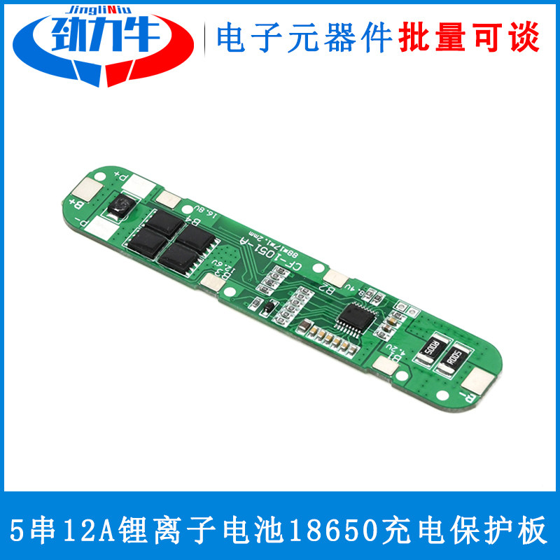 5串18.5V-12A锂离子电池18650充电保护板模块 掉线断线保护
