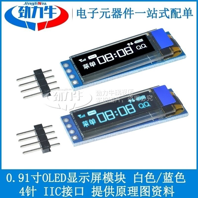 0.91寸OLED显示屏 12832液晶屏 显示器件提供程序原理模块蓝/白屏