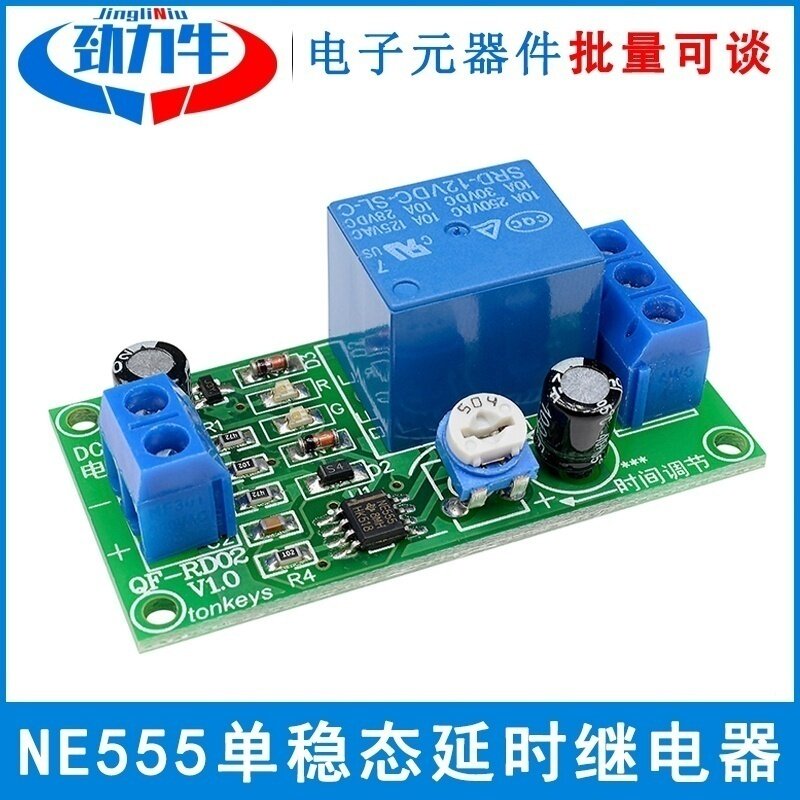 劲力牛NE555延时继电器模组 &le;36V可调式60秒延时断开模组 交流电继电器电路