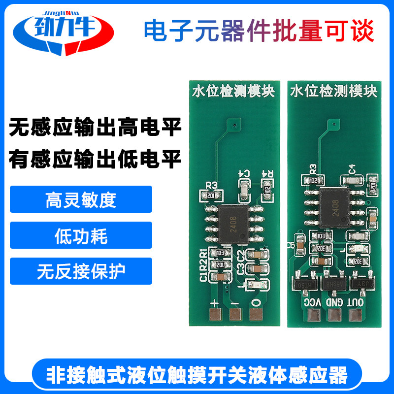 M03 M04非接触式液位触摸开关液体感应器 水位检测模块传感器