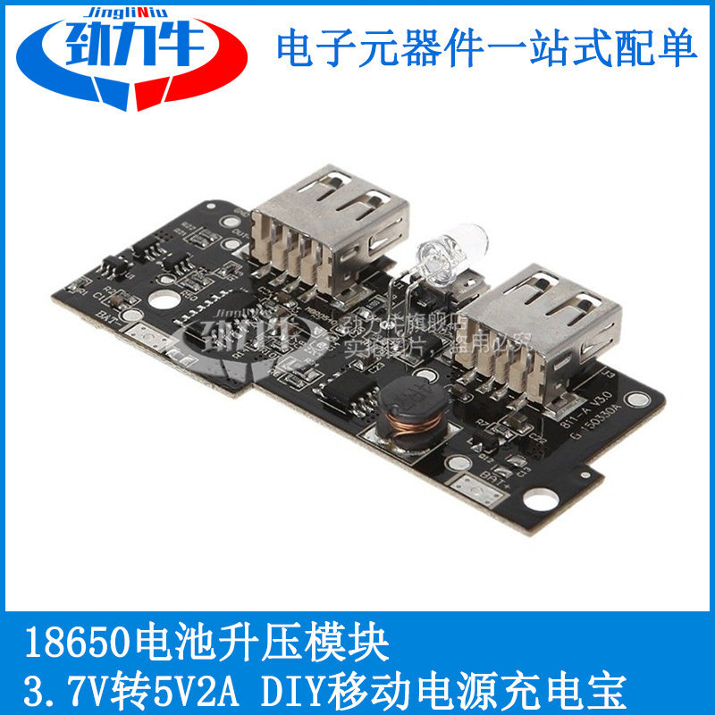 18650电池3.7V转5V2A升压模块 DIY充电宝移动电源主板升压电路板