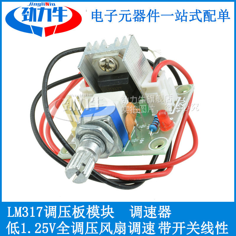 LM317调压板模块 低1.25V全调压风扇调速 带开关线性调压 调速器