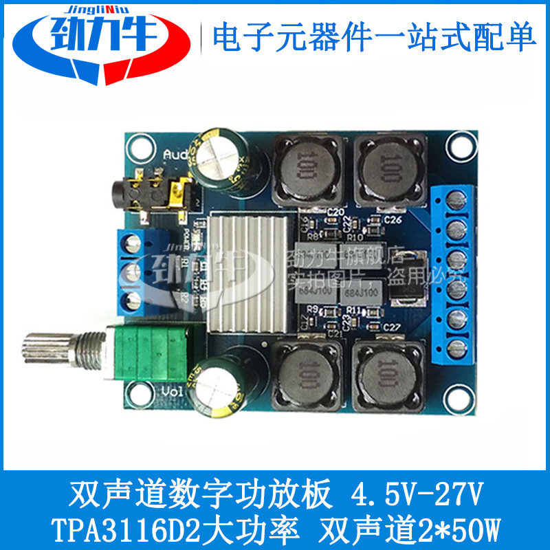 TPA3116D2双声道立体声大功率数字低音炮功放板 2*50W 5V 12V 24V