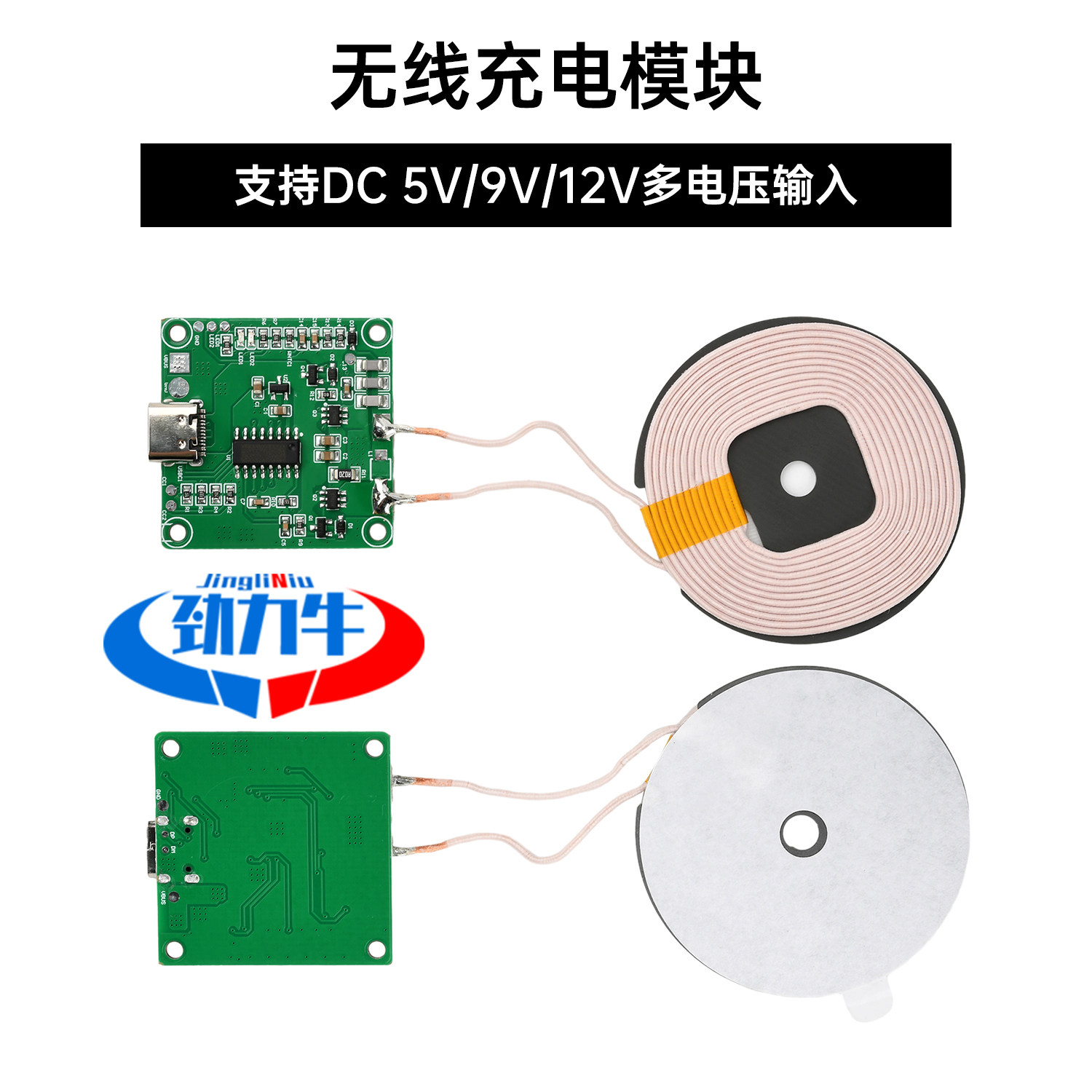 DC5V/9V/12V15W无线充电模块长距离10MM发射端快充手机充电器模块