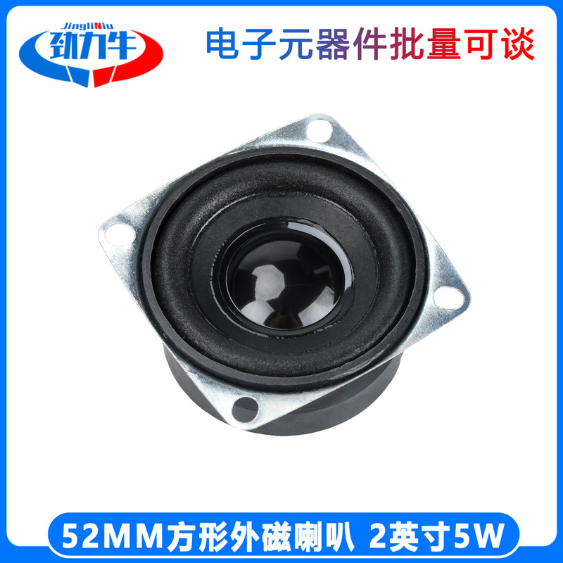 2英寸5W4欧姆全频喇叭适用广告机蓝牙音响扬声器52MM方形外磁喇叭
