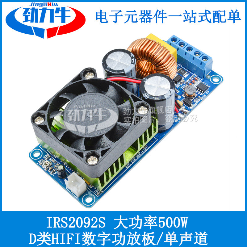 IRS2092S 单声道数字放大器功放板HIFI D类功率放大器带风扇 500W