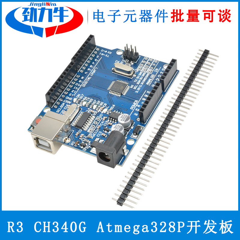 JLNduino UNO R3 开发板 ATmega328P单片机 改进版 开发学习控制