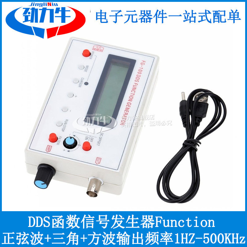 DDS函数信号发生器Function Signal Generator FG-100 1HZ-500KHZ
