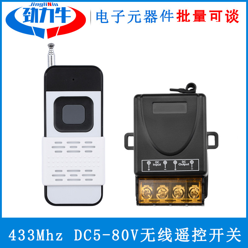 433Mhz无线遥控开关DC5V12V24V80V 40A大功率远距离RF接收器
