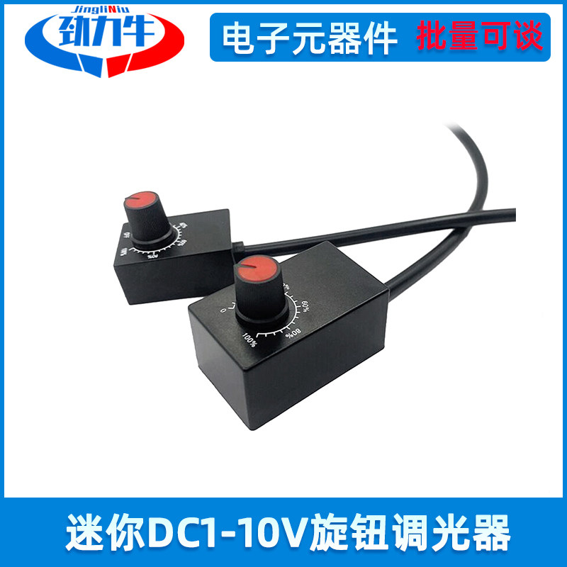 LED可调节型生长灯驱动器旋钮调光器PWM无极调光DC0-10V/DC1-10V