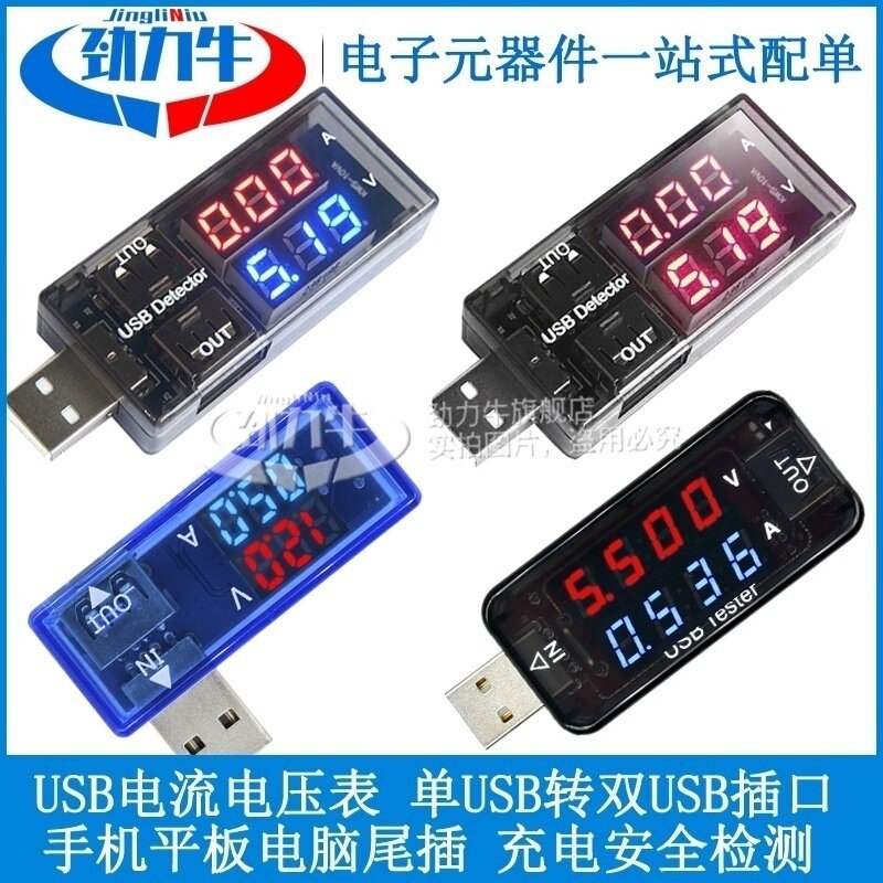 红蓝双显双USB电流电压表 功率测试仪手机检测六合一 LCD显示电量监测器