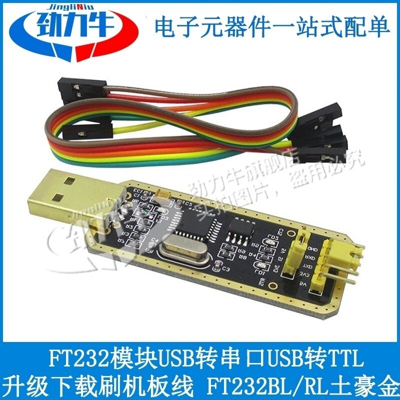 FT232模块USB转串口USB转TTL 升级下载/刷机板 FT232BL/RL土豪金