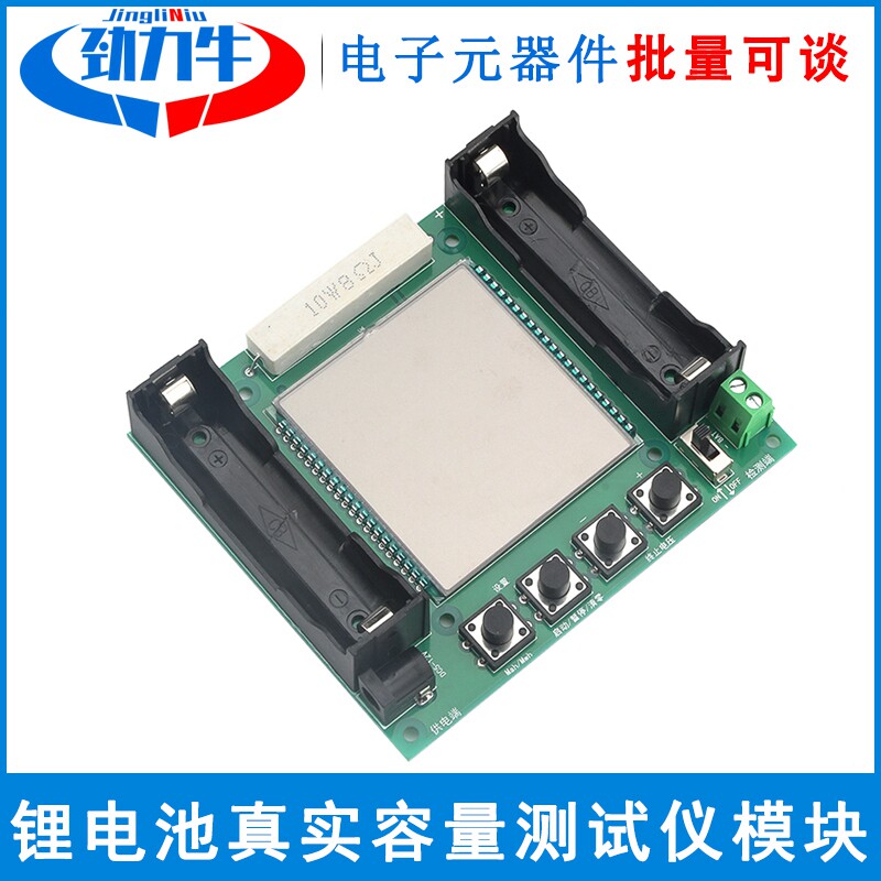 XH-M239 锂电池18650真实容量测试仪模块maH/mwH数字测量高精度