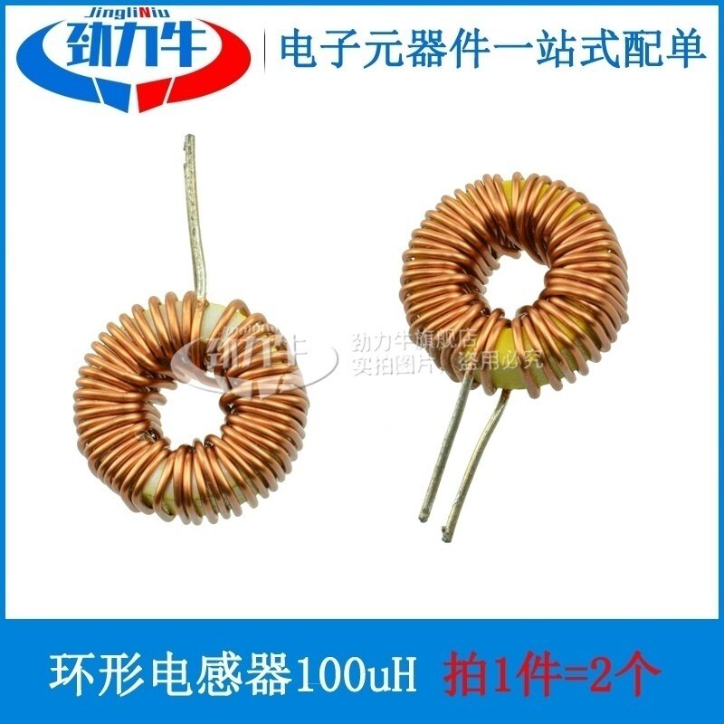 【劲力牛】环形电感器100UH 3A 绕线线圈磁环lm2596线圈电感2个装