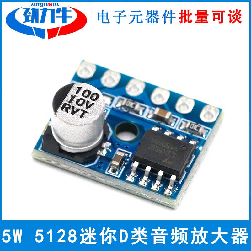 5W 5128迷你D类模块 单声道音频功率放大器数字功放板 VS88715V