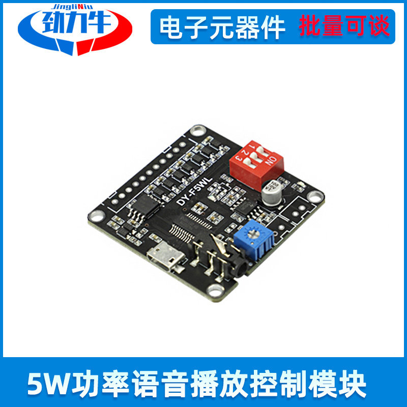 一对一触发播放控制模块32M存储自定义音频F5WL5W功率语音MP3