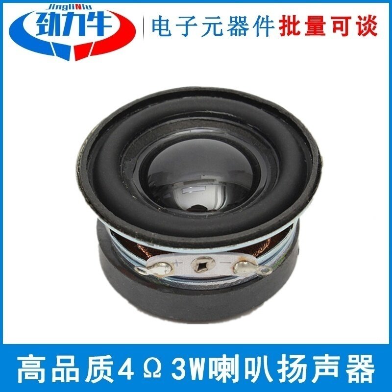 高音质扬声器迷你功放小喇叭小型音箱配件4R 3W喇叭3瓦4欧直径4CM