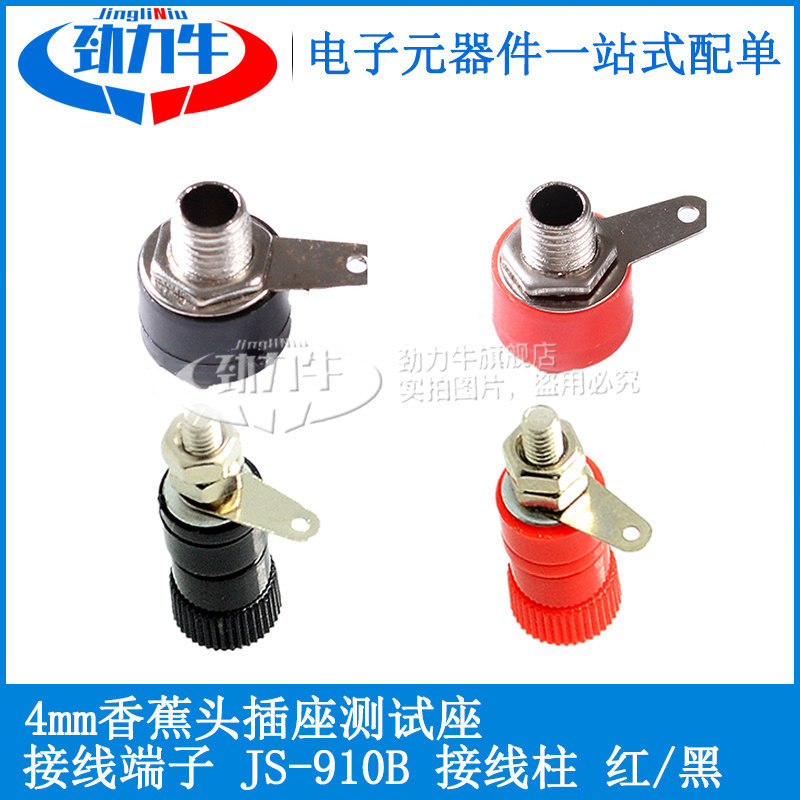 接线端子 JS-910B 接线柱 接线座 4mm香蕉头插座测试座 红黑