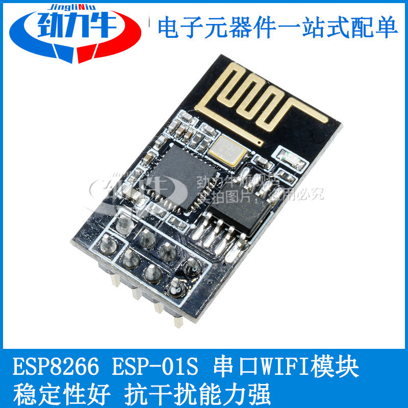 ESP8266串口WIFI ESP-01S 无线模块工业级 WIFI收发无线模块透传