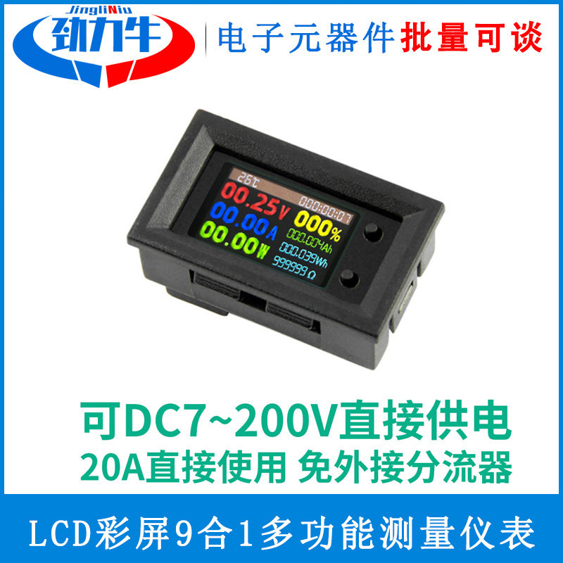 DC6~30V LCD彩屏8合一多功能测量仪表电压/电流/功率/百分