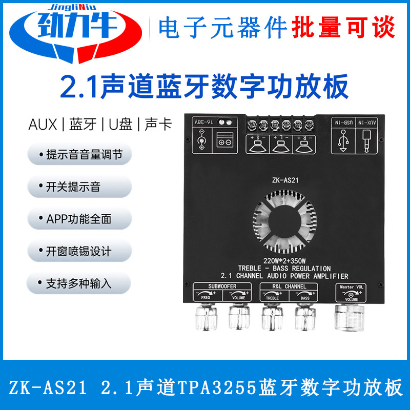 ZK-AS21 2.1声道TPA3255蓝牙数字功放板模块高低音调低音炮220WX2