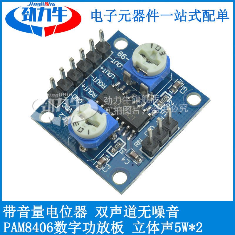 PAM8406数字功放板 带音量电位器 双声道立体声无噪音5W*2模块