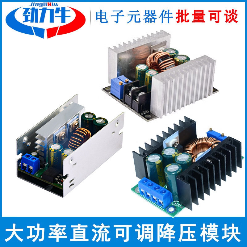 DC-DC直流可调降压模块15A200W大功率8-60V转3V5V9V12V15V19V24V