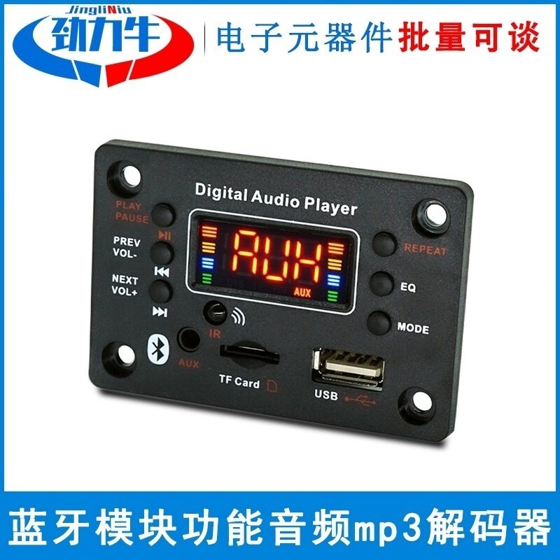 蓝牙模块 双解码支持MP3APE无损格式连接麦克风功能音频mp3解码器