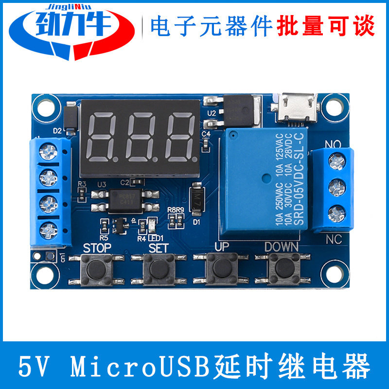 1路延迟时间继电器模块延时断电断开触发循环定时电路开关5V12V