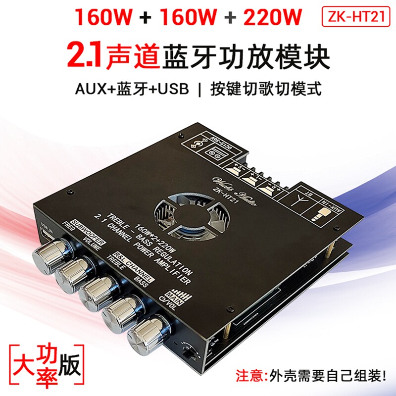 TDA7498E蓝牙数字功放模块高低音调低音炮160WX2ZK-HT21 2.1声道