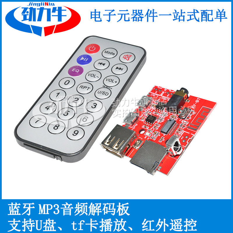 蓝牙功放板蓝牙音频接收器模块车载音箱改装小diy主板mp3解码电路