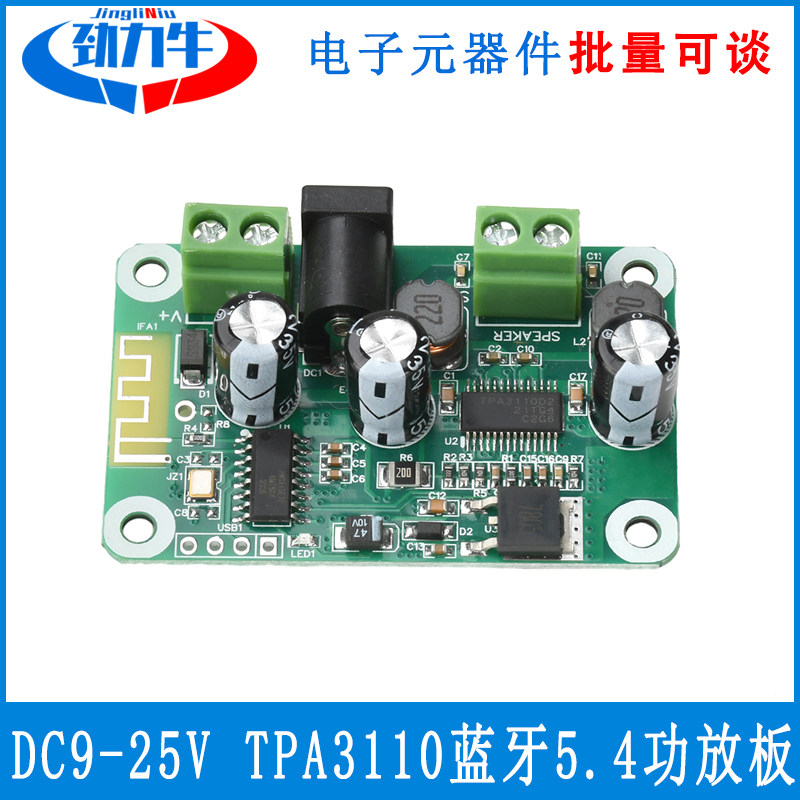 TPA3110蓝牙5.4功放板单声道30W支持TWS蓝牙音箱模块对联立体声